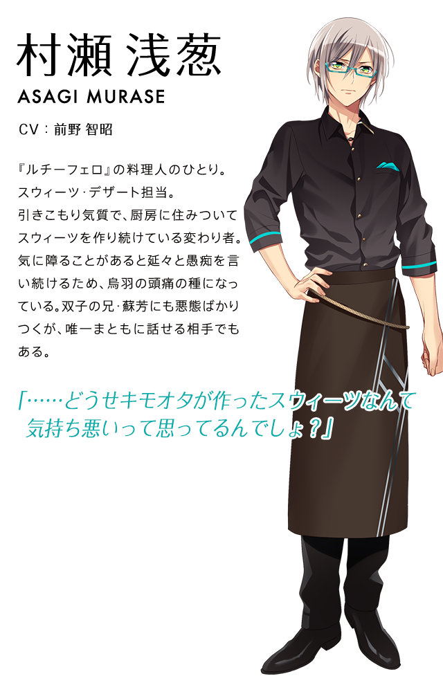 村瀬 浅葱