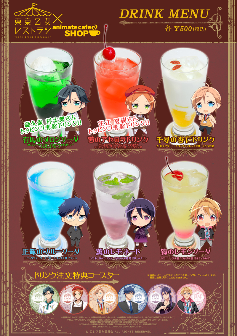 150908修正_「東京乙女レストラン」アニメイトカフェショップ新宿提供メニュー表